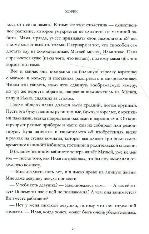 Дополнительное изображение книги «Всем выйти из кадра!»