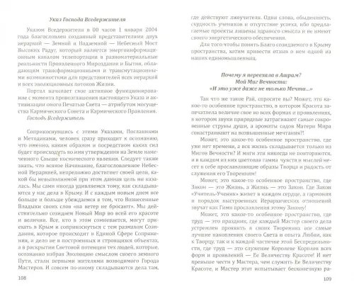 Дополнительное изображение книги «Пророчество о Великом переходе. Учение о Вознесении»