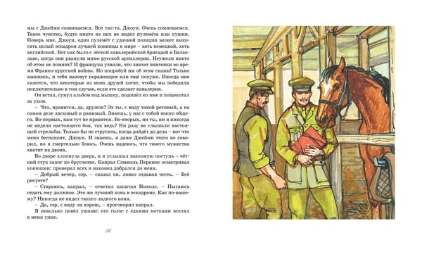 Дополнительное изображение книги «Боевой конь»