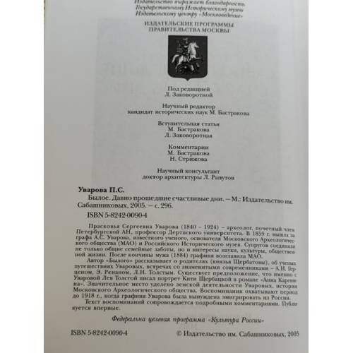 Дополнительное изображение книги «Былое. Давно прошедшие счастливые дни»