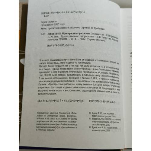 Дополнительное изображение книги «Пристрастные рассказы»