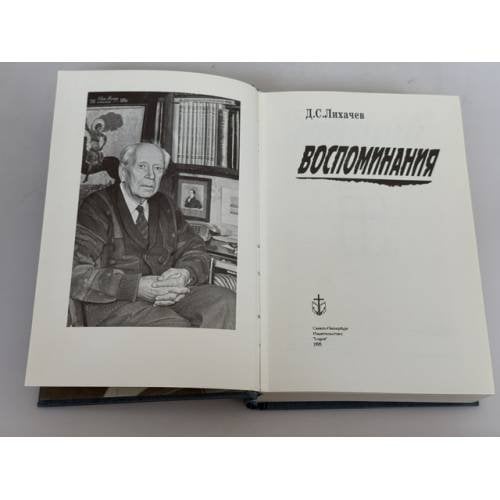 Дополнительное изображение книги «Воспоминания»