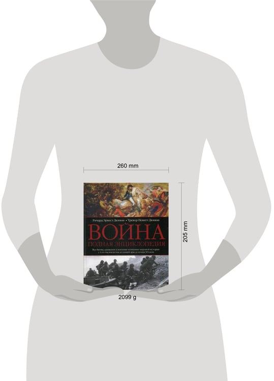 Дополнительное изображение книги «Война. Полная энциклопедия»