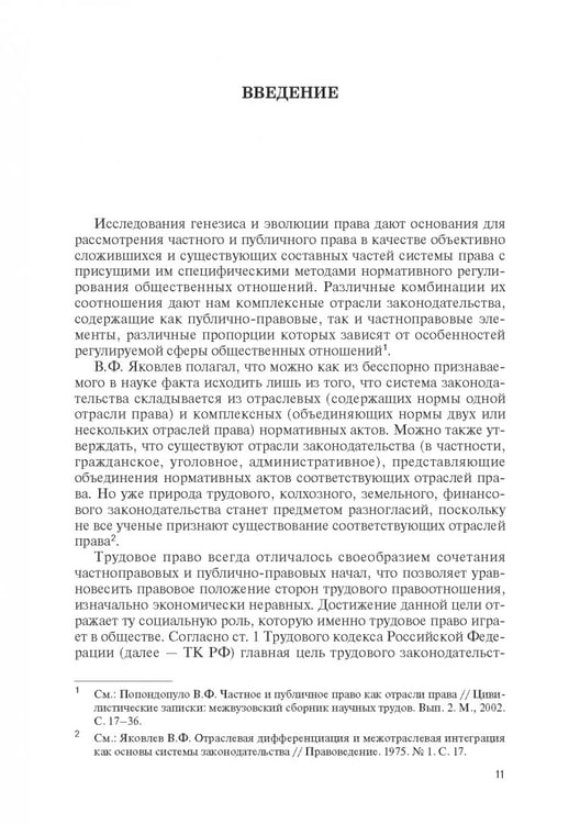 Дополнительное изображение книги «Метод правового регулирования трудовых отношений. Монография»