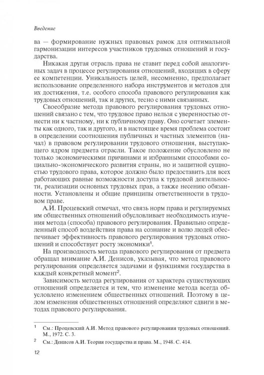 Дополнительное изображение книги «Метод правового регулирования трудовых отношений. Монография»