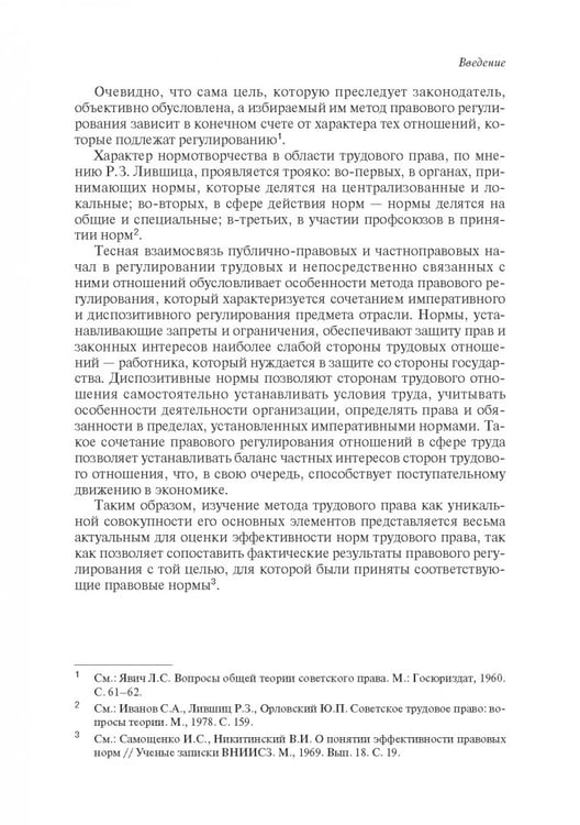 Дополнительное изображение книги «Метод правового регулирования трудовых отношений. Монография»