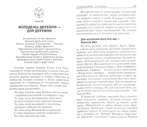 Дополнительное изображение книги «Йога отрешенности. Цветы, которые любит Бог»