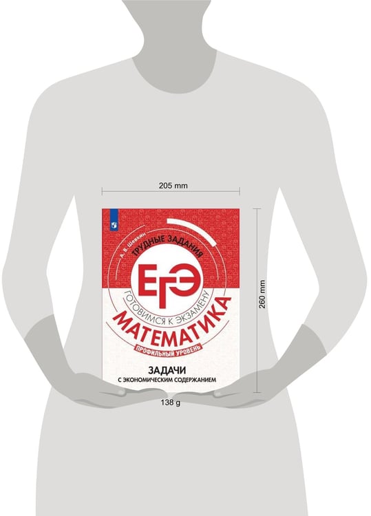 Дополнительное изображение книги «ГотовимсяКЭкзамену Математика. Задачи с экономическим содержанием. Трудные задания ЕГЭ (профильный уровень) (Шевкин А.В.), (Просвещение, 2020), Обл, c»