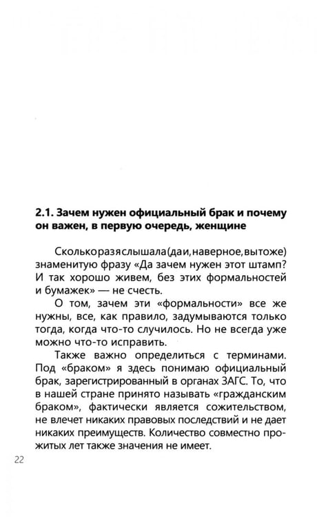 Дополнительное изображение книги «Время женщин. Знай свои права: от харассмента до ЭКО»