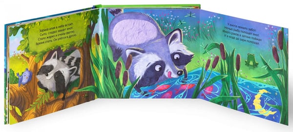 Дополнительное изображение книги «Потрогай и погладь. День и ночь»