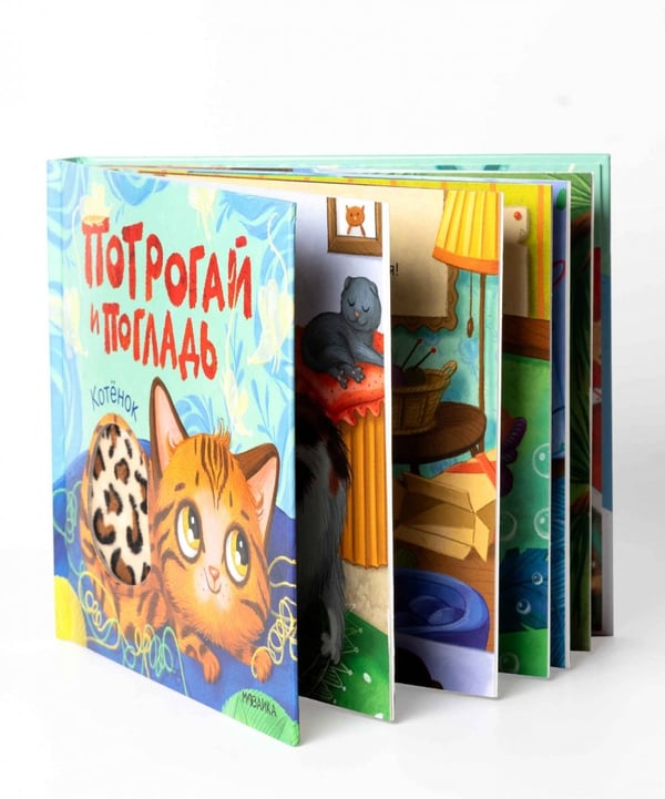 Дополнительное изображение книги «Потрогай и погладь. Котёнок»