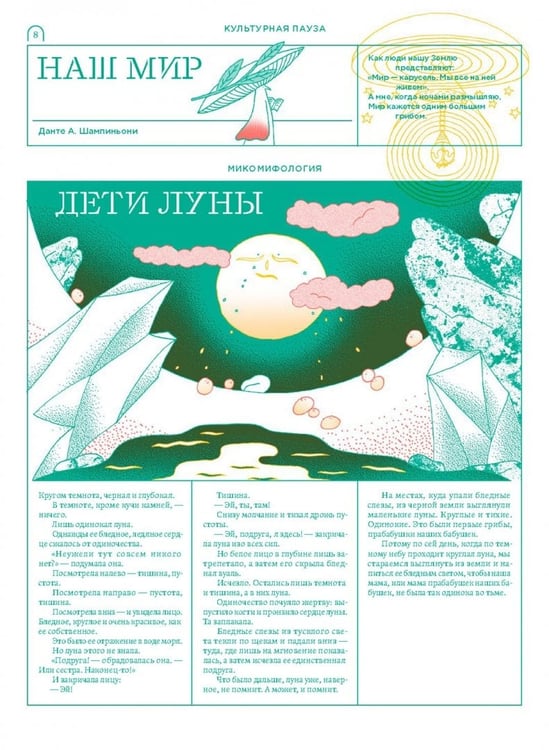 Дополнительное изображение книги «Мико. Полный путеводитель по миру грибов»