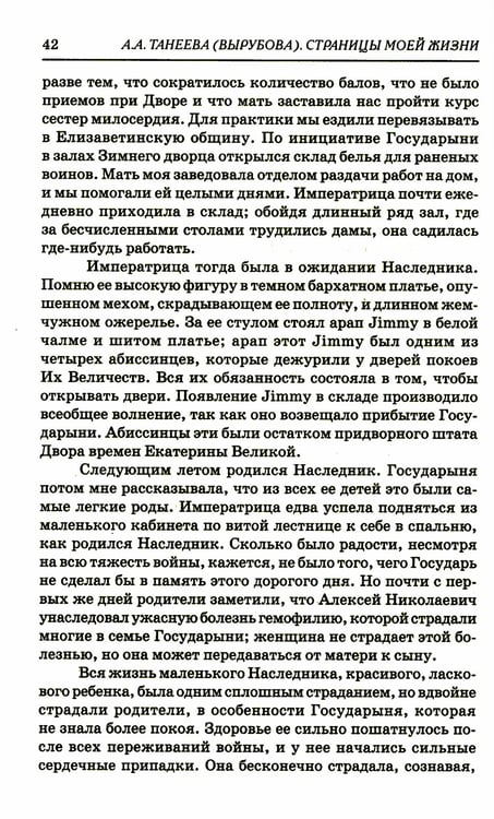 Дополнительное изображение книги «Страницы моей жизни»