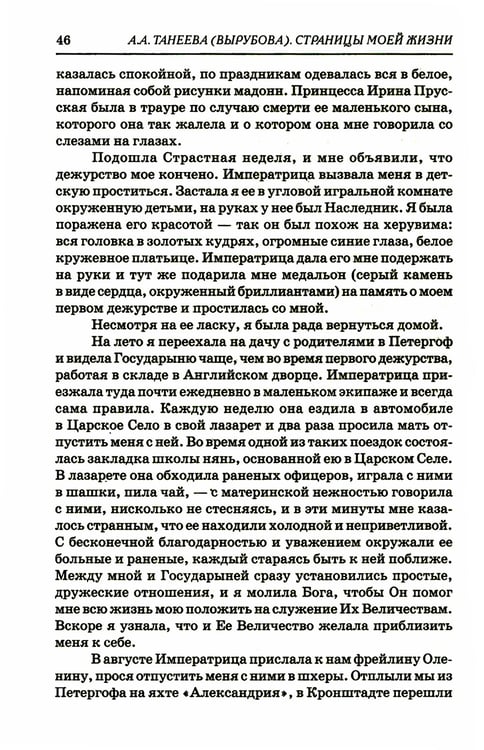 Дополнительное изображение книги «Страницы моей жизни»