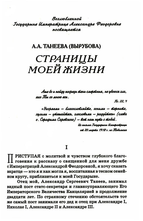 Дополнительное изображение книги «Страницы моей жизни»
