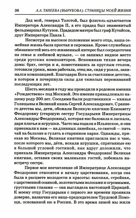 Дополнительное изображение книги «Страницы моей жизни»