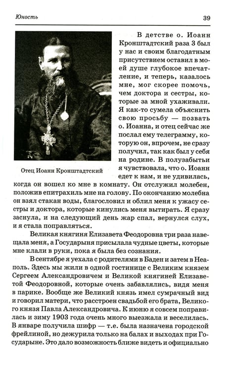 Дополнительное изображение книги «Страницы моей жизни»