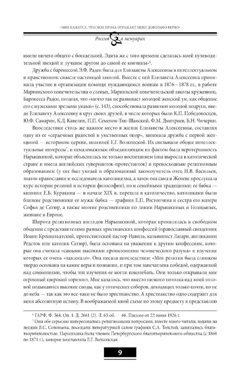 Дополнительное изображение книги «Мои воспоминания. Под властью трех царей. 4-е изд»