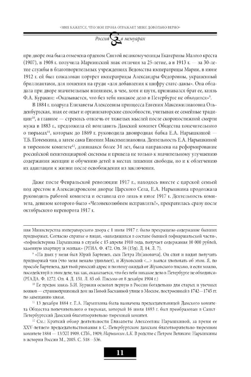 Дополнительное изображение книги «Мои воспоминания. Под властью трех царей. 4-е изд»