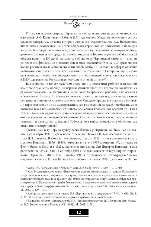 Дополнительное изображение книги «Мои воспоминания. Под властью трех царей. 4-е изд»