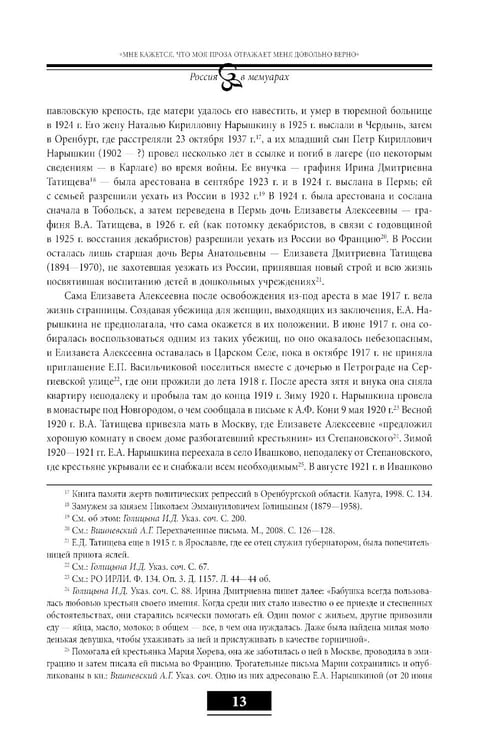 Дополнительное изображение книги «Мои воспоминания. Под властью трех царей. 4-е изд»