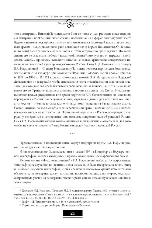 Дополнительное изображение книги «Мои воспоминания. Под властью трех царей. 4-е изд»