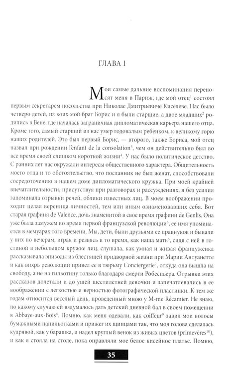 Дополнительное изображение книги «Мои воспоминания. Под властью трех царей. 4-е изд»