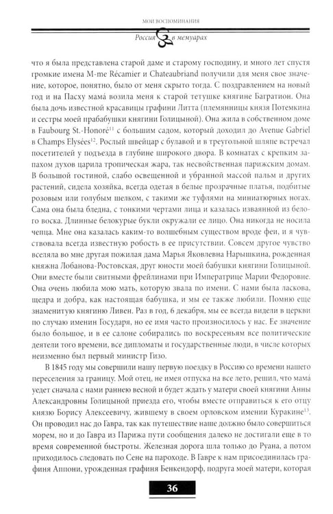 Дополнительное изображение книги «Мои воспоминания. Под властью трех царей. 4-е изд»