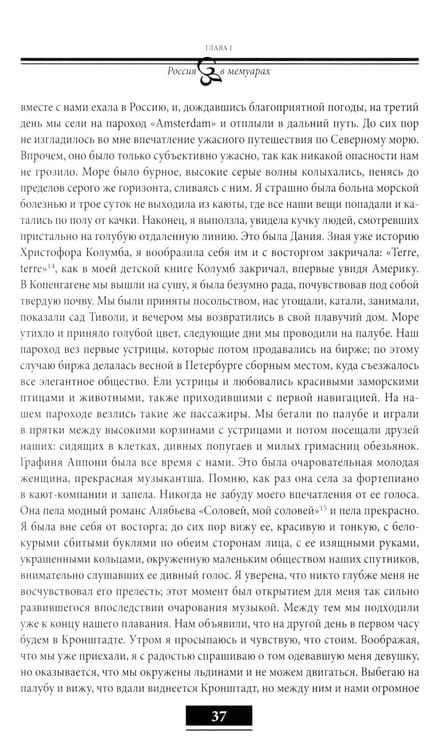 Дополнительное изображение книги «Мои воспоминания. Под властью трех царей. 4-е изд»