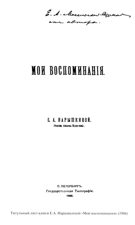 Дополнительное изображение книги «Мои воспоминания. Под властью трех царей. 4-е изд»