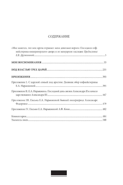 Дополнительное изображение книги «Мои воспоминания. Под властью трех царей. 4-е изд»
