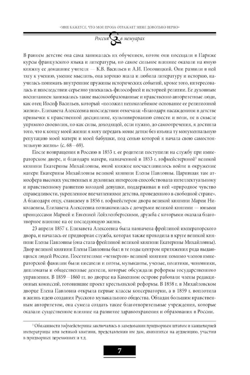 Дополнительное изображение книги «Мои воспоминания. Под властью трех царей. 4-е изд»