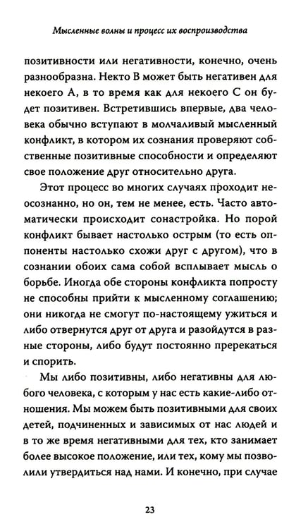 Дополнительное изображение книги «Закон Притяжения и сила мысли: Как привлечь успех и стать хозяином своей жизни»
