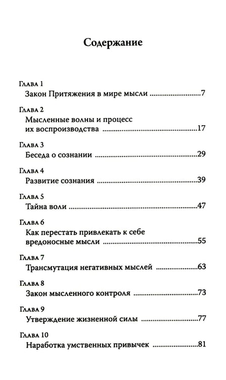 Дополнительное изображение книги «Закон Притяжения и сила мысли: Как привлечь успех и стать хозяином своей жизни»