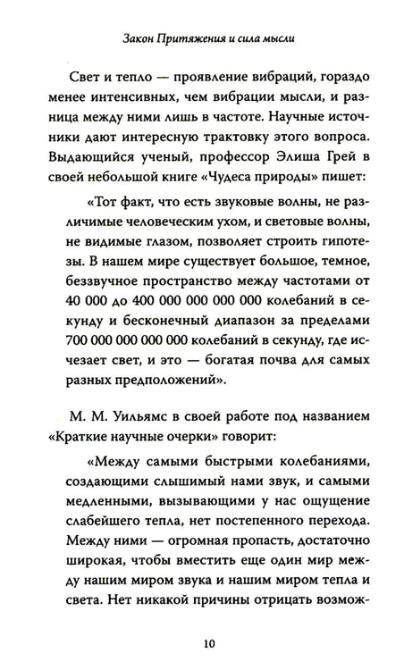 Дополнительное изображение книги «Закон Притяжения и сила мысли: Как привлечь успех и стать хозяином своей жизни»