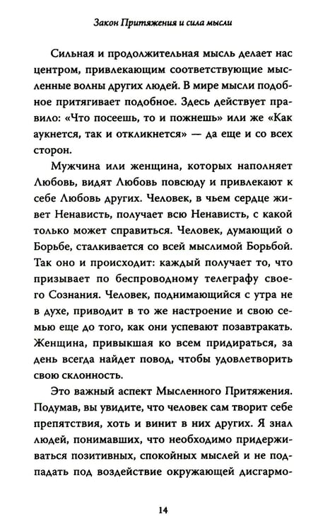 Дополнительное изображение книги «Закон Притяжения и сила мысли: Как привлечь успех и стать хозяином своей жизни»