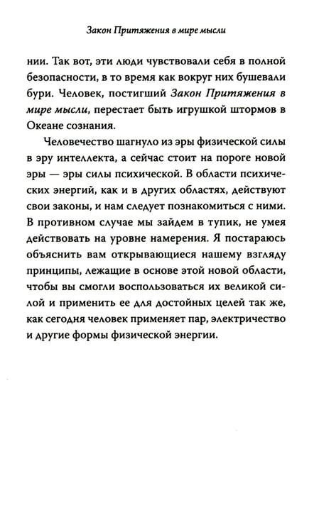 Дополнительное изображение книги «Закон Притяжения и сила мысли: Как привлечь успех и стать хозяином своей жизни»