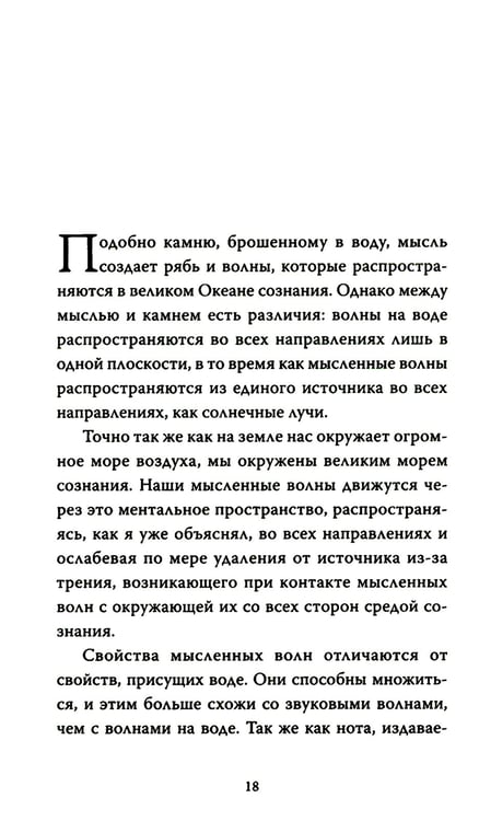 Дополнительное изображение книги «Закон Притяжения и сила мысли: Как привлечь успех и стать хозяином своей жизни»