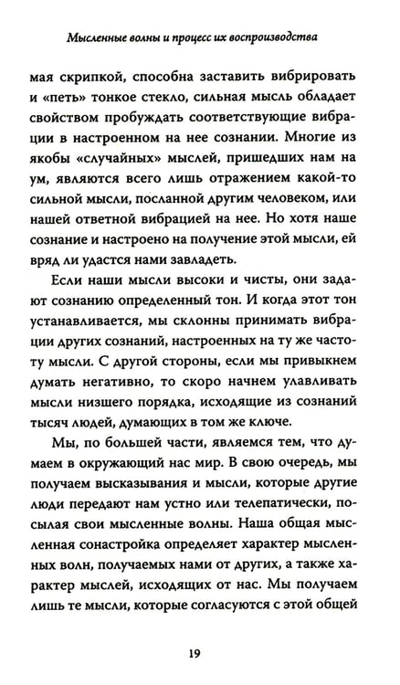 Дополнительное изображение книги «Закон Притяжения и сила мысли: Как привлечь успех и стать хозяином своей жизни»