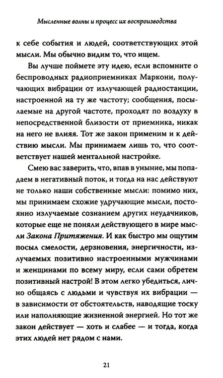 Дополнительное изображение книги «Закон Притяжения и сила мысли: Как привлечь успех и стать хозяином своей жизни»