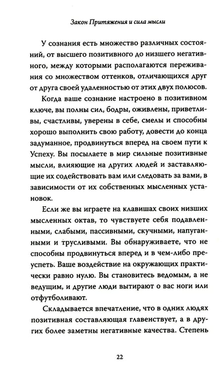 Дополнительное изображение книги «Закон Притяжения и сила мысли: Как привлечь успех и стать хозяином своей жизни»