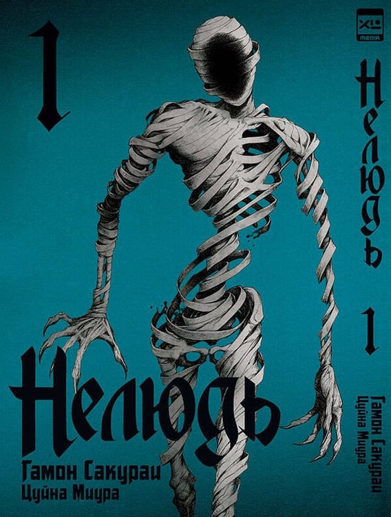 Обложка книги «Нелюдь Т. 1», ISBN 9785919961253