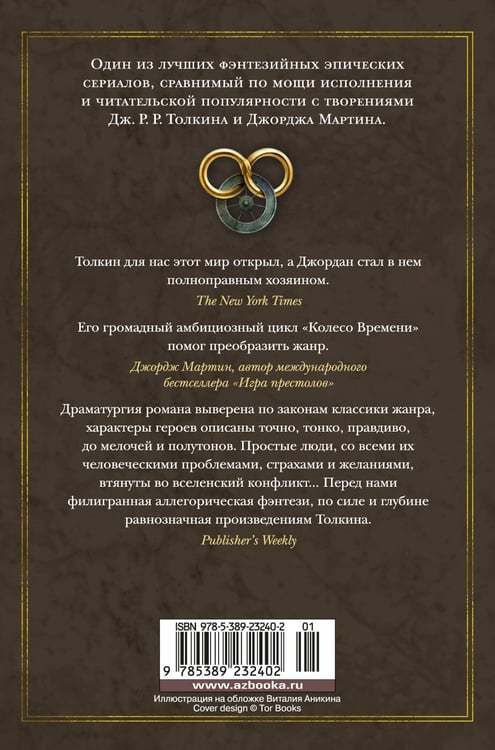 Дополнительное изображение книги «Колесо Времени. Кн. 11. Нож сновидений»