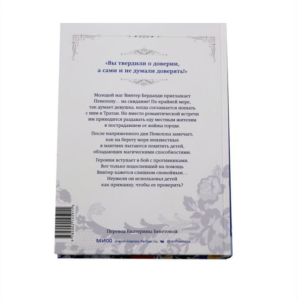 Дополнительное изображение книги «Единственный конец злодейки - смерть: Т. 6-8: манхва (комплект из 3-х книг)»