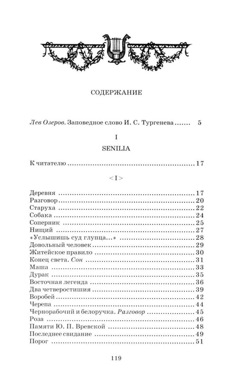 Дополнительное изображение книги «Стихотворения в прозе»
