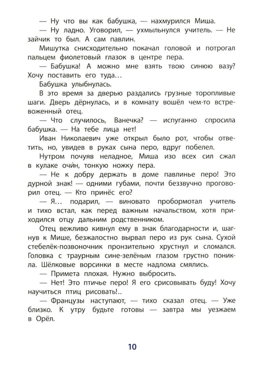 Дополнительное изображение книги «Рассказы о Глинке»