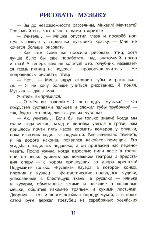 Дополнительное изображение книги «Рассказы о Глинке»