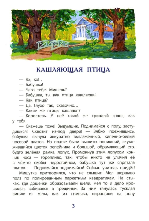 Дополнительное изображение книги «Рассказы о Глинке»