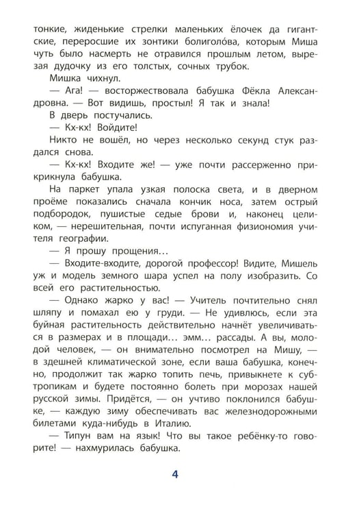 Дополнительное изображение книги «Рассказы о Глинке»
