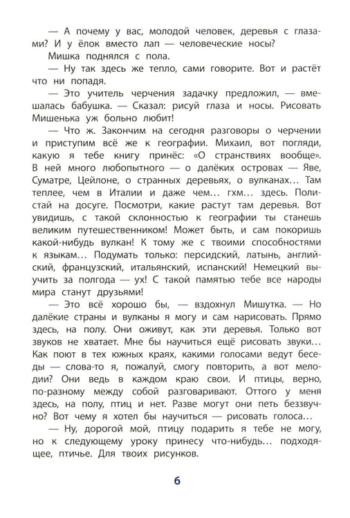 Дополнительное изображение книги «Рассказы о Глинке»